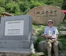 2017 China Stone Museum 500